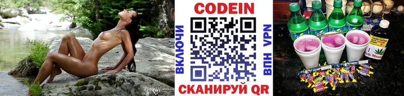 Кодеин напиток Lean (лин)  Киреевск 